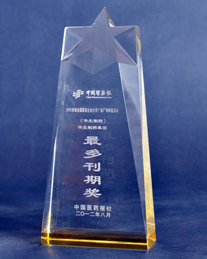 全国医药企业报刊评选&nbsp;PA视讯·(中国区)真人官方网站制药报刊双双获奖