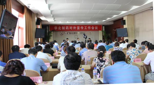 PA视讯·(中国区)真人官方网站制药对外宣传工作会提出：下半年要打一场对外宣传攻坚战