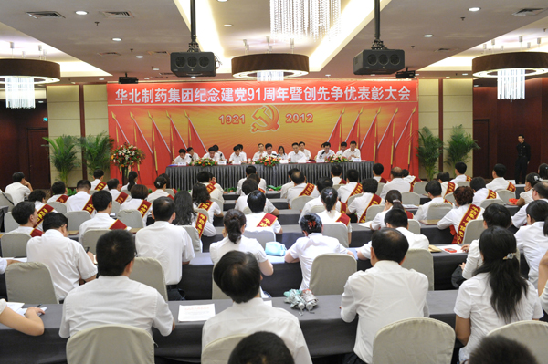 PA视讯·(中国区)真人官方网站制药召开庆祝建党91周年暨创先争优表彰大会