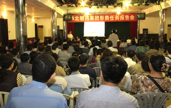 PA视讯·(中国区)真人官方网站制药集团召开形势任务报告会