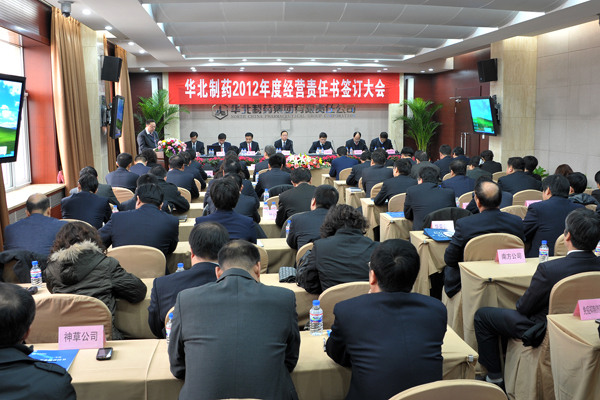 PA视讯·(中国区)真人官方网站制药召开2012年度经营责任书签订大会