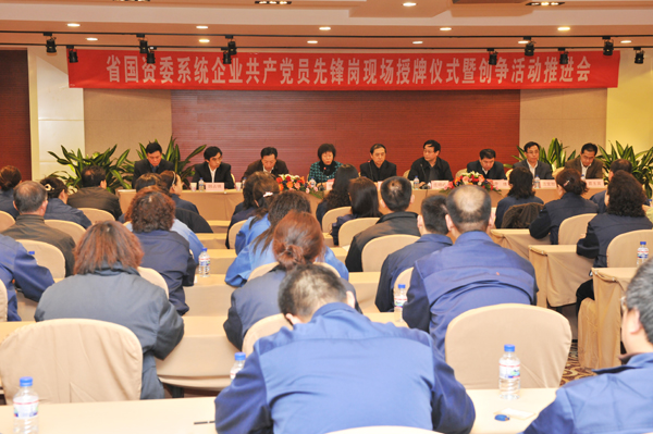 省国资委系统企业“共产党员先锋岗”现场授牌仪式<br />暨创先争优活动推进会在PA视讯集团举行