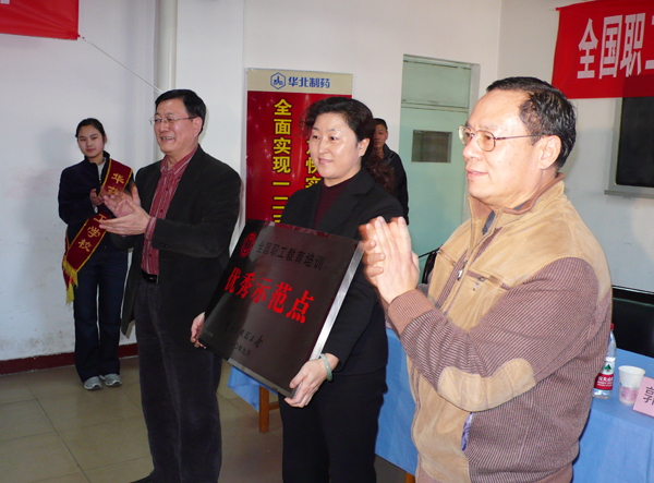 “全国职工教育培训优秀示范点”授牌仪式在PA视讯培训中心举行