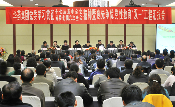 PA视讯集团党委学习贯彻党的十七届五中全会、省委七届六次全会<br />精神暨创先争优党性教育“双一”工程汇报会隆重举行