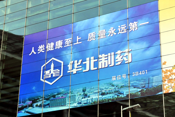 PA视讯·(中国区)真人官方网站制药获第65届原料药会“最佳形象奖”