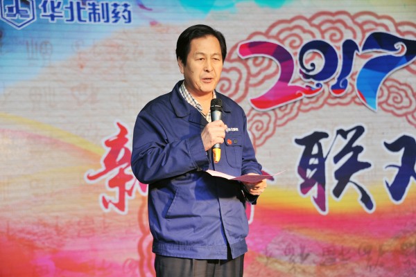 PA视讯·(中国区)真人官方网站制药举办2017年迎春联欢会