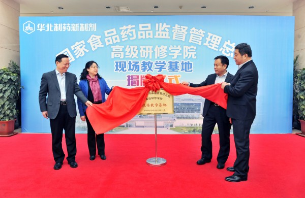 国家食药监局高研院现场教学基地在PA视讯·(中国区)真人官方网站制药新制剂分厂举行授牌仪式
